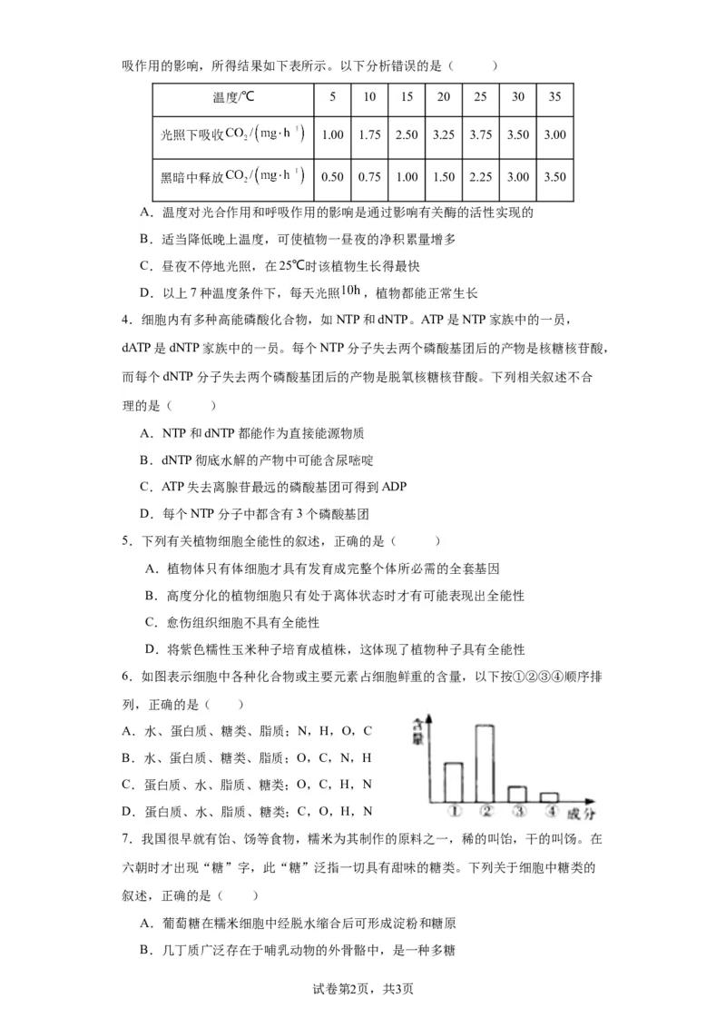 2023-2024学年度上学期高三生物期中考试卷(1)_2023年11月_0211月合集_2024届福建省莆田锦江中学高三上学期期中考试_福建省莆田锦江中学2024届高三上学期期中考试生物