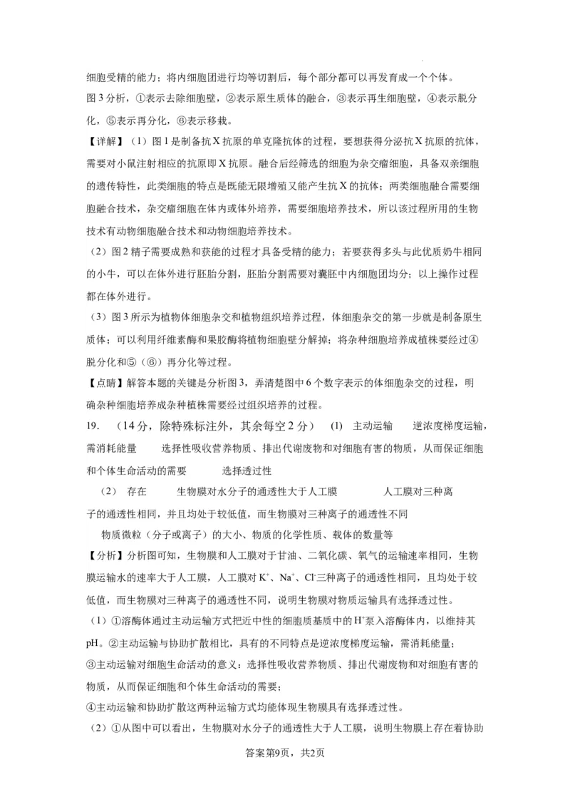 2023-2024学年度上学期高三生物期中考试卷(1)_2023年11月_0211月合集_2024届福建省莆田锦江中学高三上学期期中考试_福建省莆田锦江中学2024届高三上学期期中考试生物