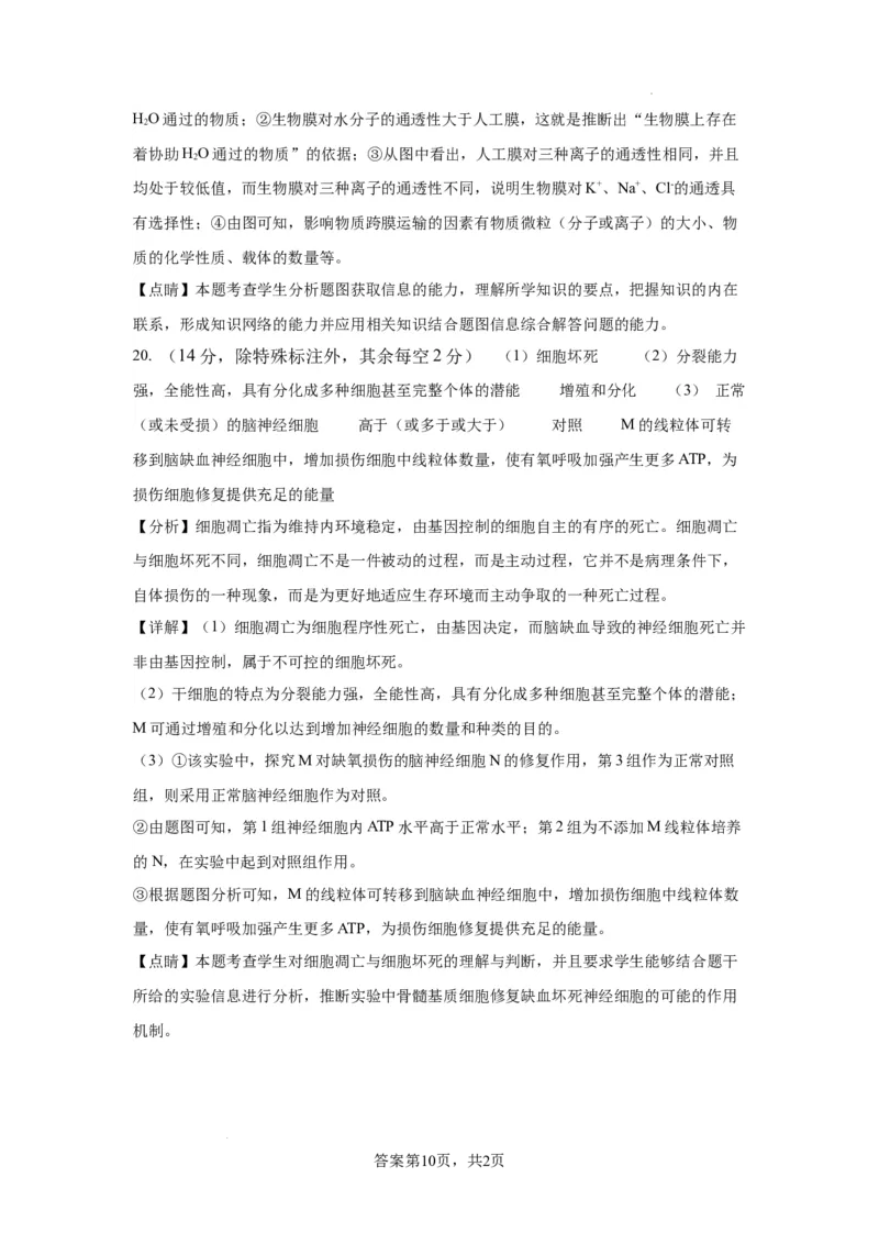 2023-2024学年度上学期高三生物期中考试卷(1)_2023年11月_0211月合集_2024届福建省莆田锦江中学高三上学期期中考试_福建省莆田锦江中学2024届高三上学期期中考试生物