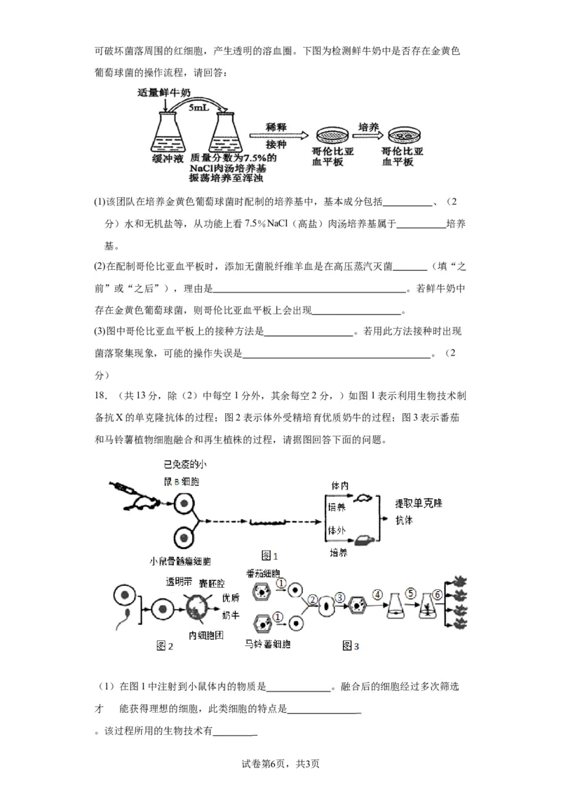 2023-2024学年度上学期高三生物期中考试卷(1)_2023年11月_0211月合集_2024届福建省莆田锦江中学高三上学期期中考试_福建省莆田锦江中学2024届高三上学期期中考试生物