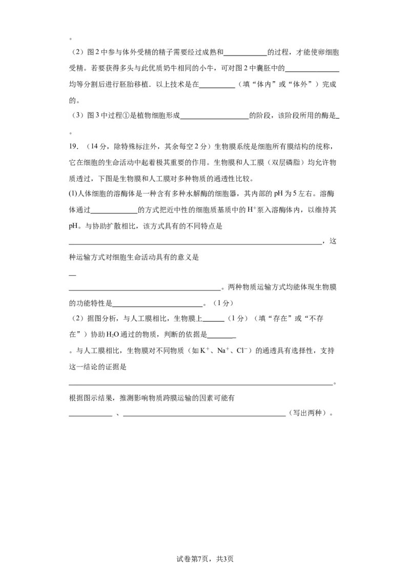 2023-2024学年度上学期高三生物期中考试卷(1)_2023年11月_0211月合集_2024届福建省莆田锦江中学高三上学期期中考试_福建省莆田锦江中学2024届高三上学期期中考试生物