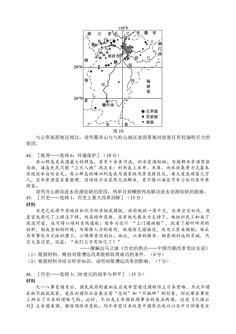 2024届高三第三次联考文科综合能力测试试题_2023年11月_01每日更新_27号_2024届四川省容城名校联盟高三第一次联考_四川省2024届容城名校联盟高三第一次联考文综