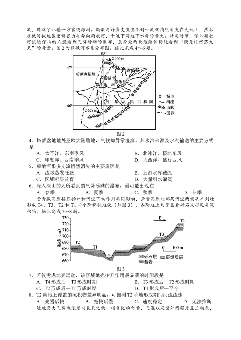 2024届高三第三次联考文科综合能力测试试题_2023年11月_01每日更新_27号_2024届四川省容城名校联盟高三第一次联考_四川省2024届容城名校联盟高三第一次联考文综