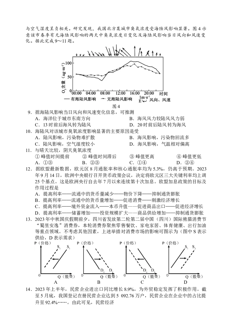 2024届高三第三次联考文科综合能力测试试题_2023年11月_01每日更新_27号_2024届四川省容城名校联盟高三第一次联考_四川省2024届容城名校联盟高三第一次联考文综