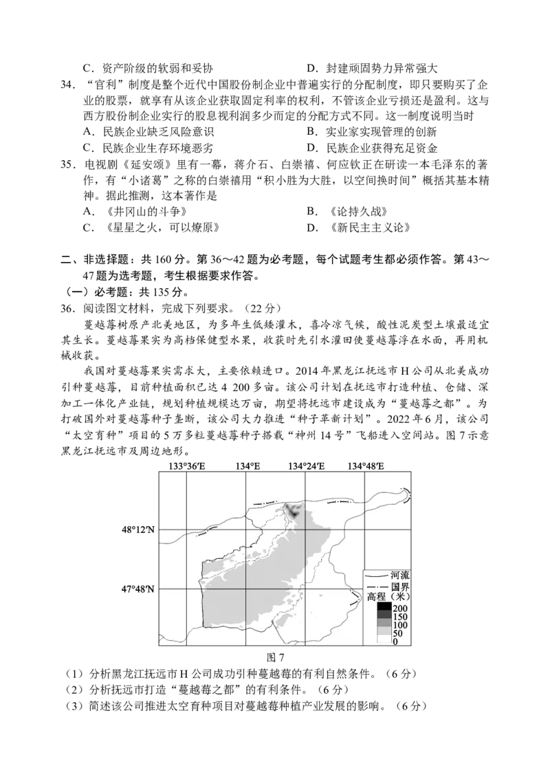 2024届高三第三次联考文科综合能力测试试题_2023年11月_01每日更新_27号_2024届四川省容城名校联盟高三第一次联考_四川省2024届容城名校联盟高三第一次联考文综