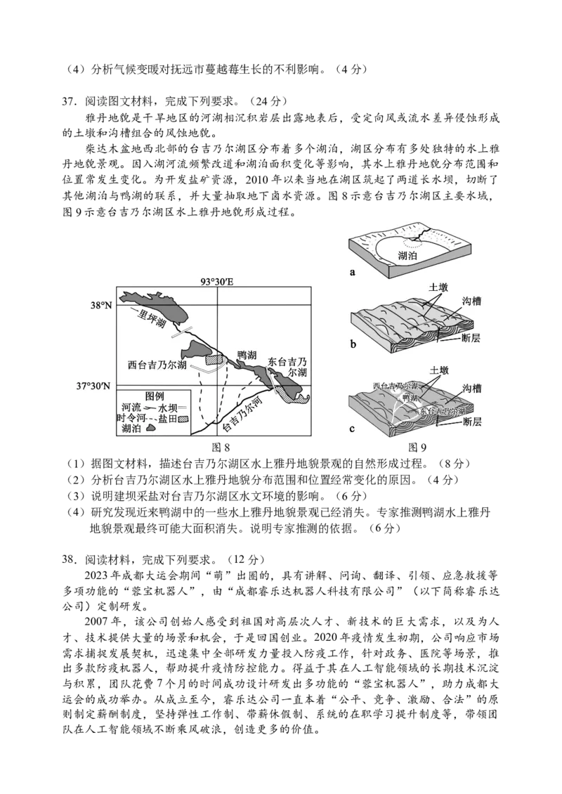 2024届高三第三次联考文科综合能力测试试题_2023年11月_01每日更新_27号_2024届四川省容城名校联盟高三第一次联考_四川省2024届容城名校联盟高三第一次联考文综