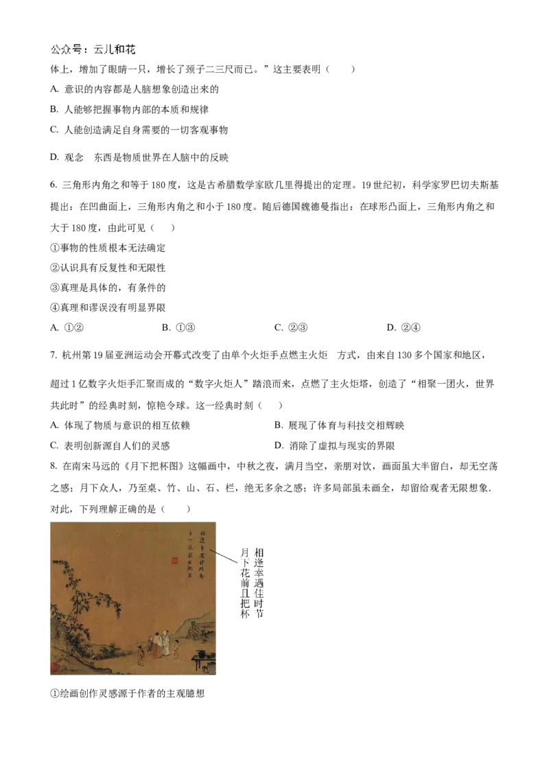 北京市海淀区北京理工大学附属中学2024-2025学年高二上学期期中考试政治试题（等级考）Word版无答案_2024-2025高二（7-7月题库）_2024年11月试卷