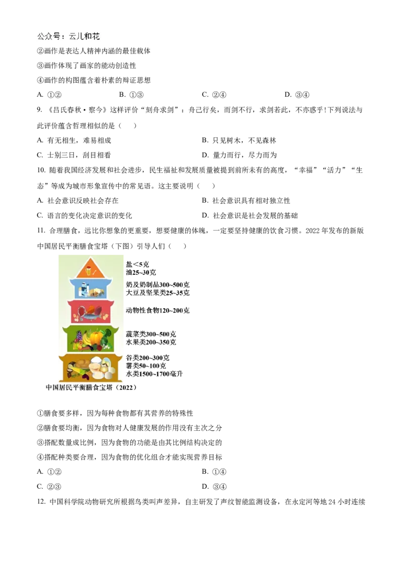 北京市海淀区北京理工大学附属中学2024-2025学年高二上学期期中考试政治试题（等级考）Word版无答案_2024-2025高二（7-7月题库）_2024年11月试卷