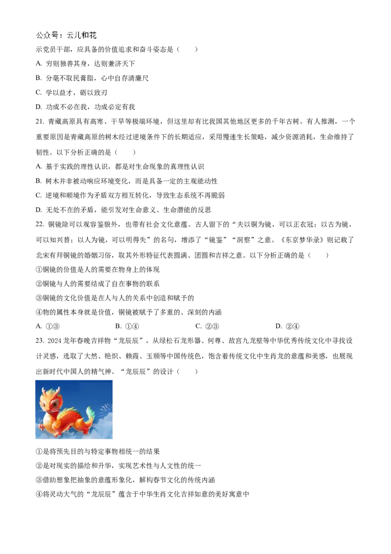 北京市海淀区北京理工大学附属中学2024-2025学年高二上学期期中考试政治试题（等级考）Word版无答案_2024-2025高二（7-7月题库）_2024年11月试卷