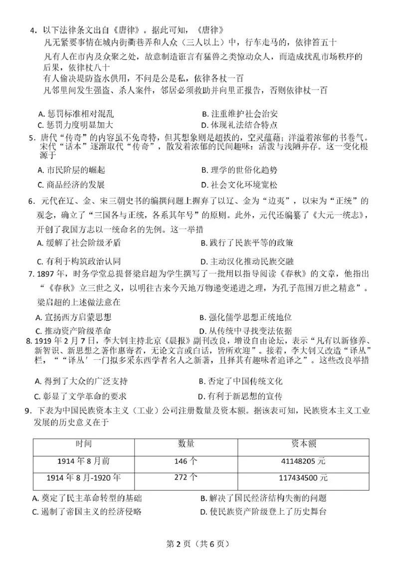 25届河北承德12月联考历史试卷答案25届高三承德市12月联考_2024-2025高三（6-6月题库）_2024年12月试卷_1230河北省承德市2024-2025学年高三上学期12月联考