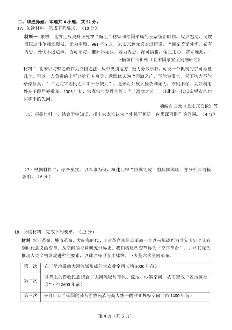 25届河北承德12月联考历史试卷答案25届高三承德市12月联考_2024-2025高三（6-6月题库）_2024年12月试卷_1230河北省承德市2024-2025学年高三上学期12月联考