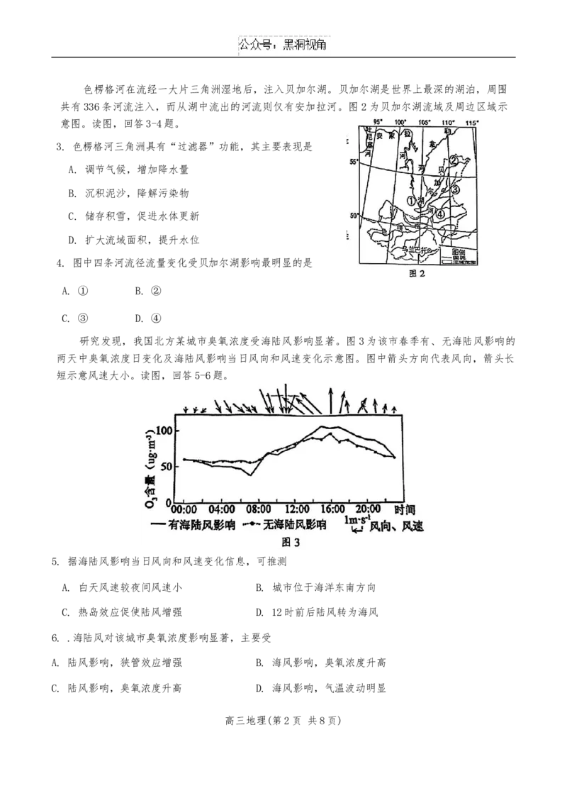 2024年天津市南开区高三年级上期中&mdash;&mdash;地理试卷_2024-2025高三（6-6月题库）_2024年11月试卷_1117天津市南开区2024-2025学年高三上学期11月期中考试