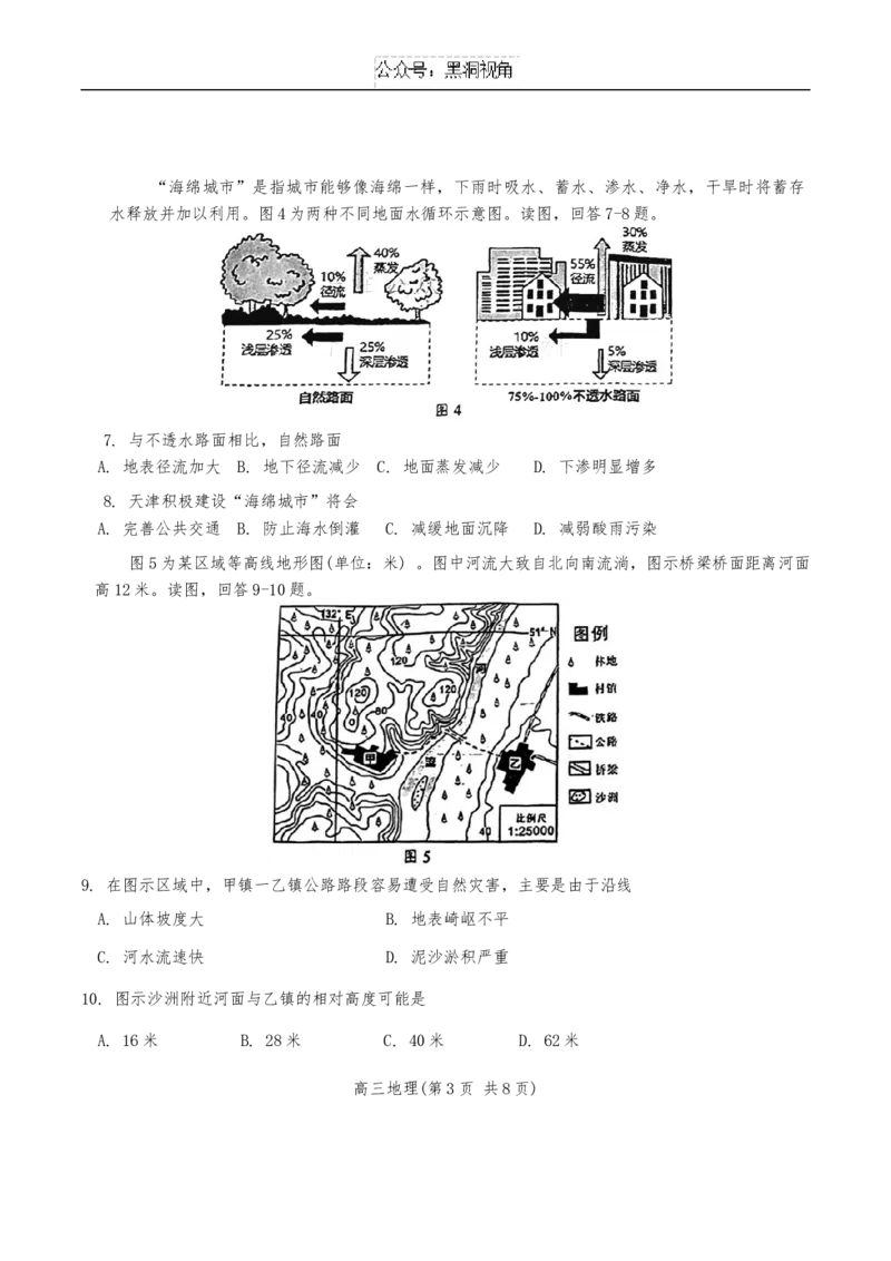 2024年天津市南开区高三年级上期中&mdash;&mdash;地理试卷_2024-2025高三（6-6月题库）_2024年11月试卷_1117天津市南开区2024-2025学年高三上学期11月期中考试