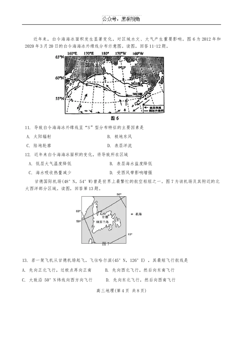 2024年天津市南开区高三年级上期中&mdash;&mdash;地理试卷_2024-2025高三（6-6月题库）_2024年11月试卷_1117天津市南开区2024-2025学年高三上学期11月期中考试