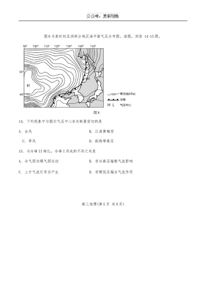 2024年天津市南开区高三年级上期中&mdash;&mdash;地理试卷_2024-2025高三（6-6月题库）_2024年11月试卷_1117天津市南开区2024-2025学年高三上学期11月期中考试
