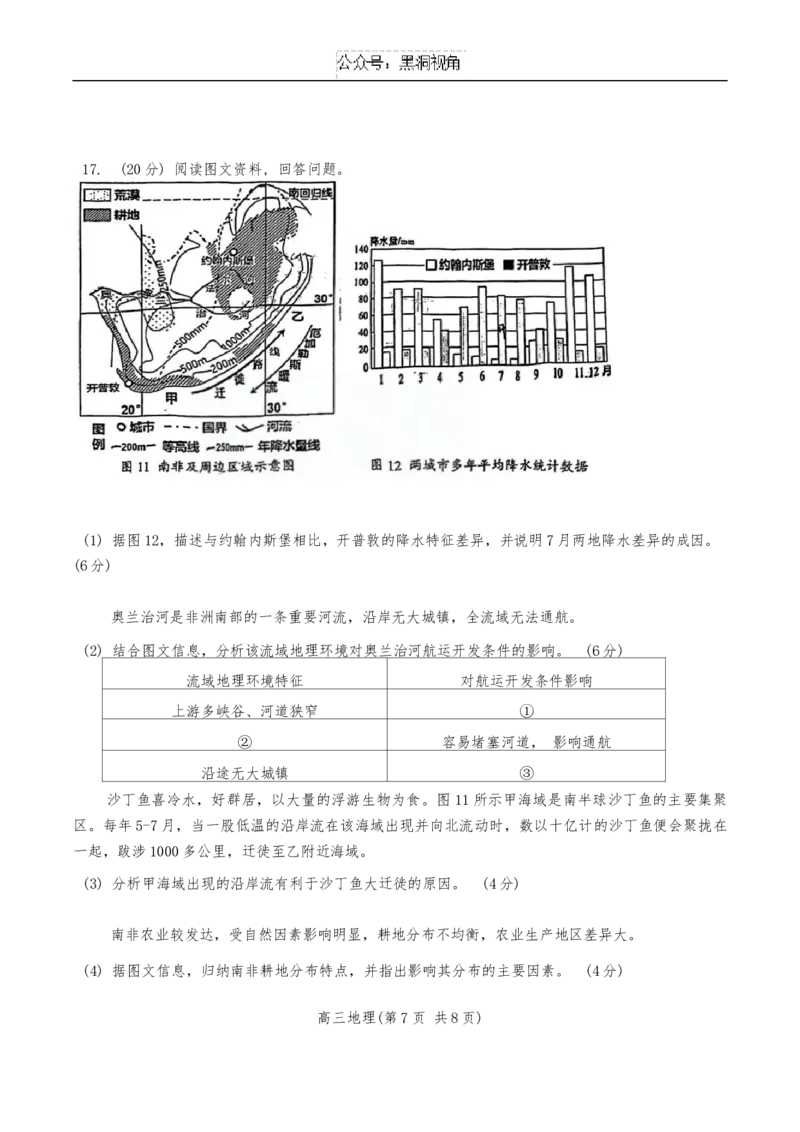 2024年天津市南开区高三年级上期中&mdash;&mdash;地理试卷_2024-2025高三（6-6月题库）_2024年11月试卷_1117天津市南开区2024-2025学年高三上学期11月期中考试