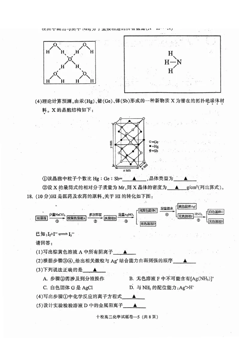 化学卷-2406金华十校高二期末_2024-2025高二（7-7月题库）_2024年07月试卷_0707浙江省金华十校2023-2024学年第二学期高二期末调研考试_金华十校2023-2024学年第二学期高二期末调研考试化学