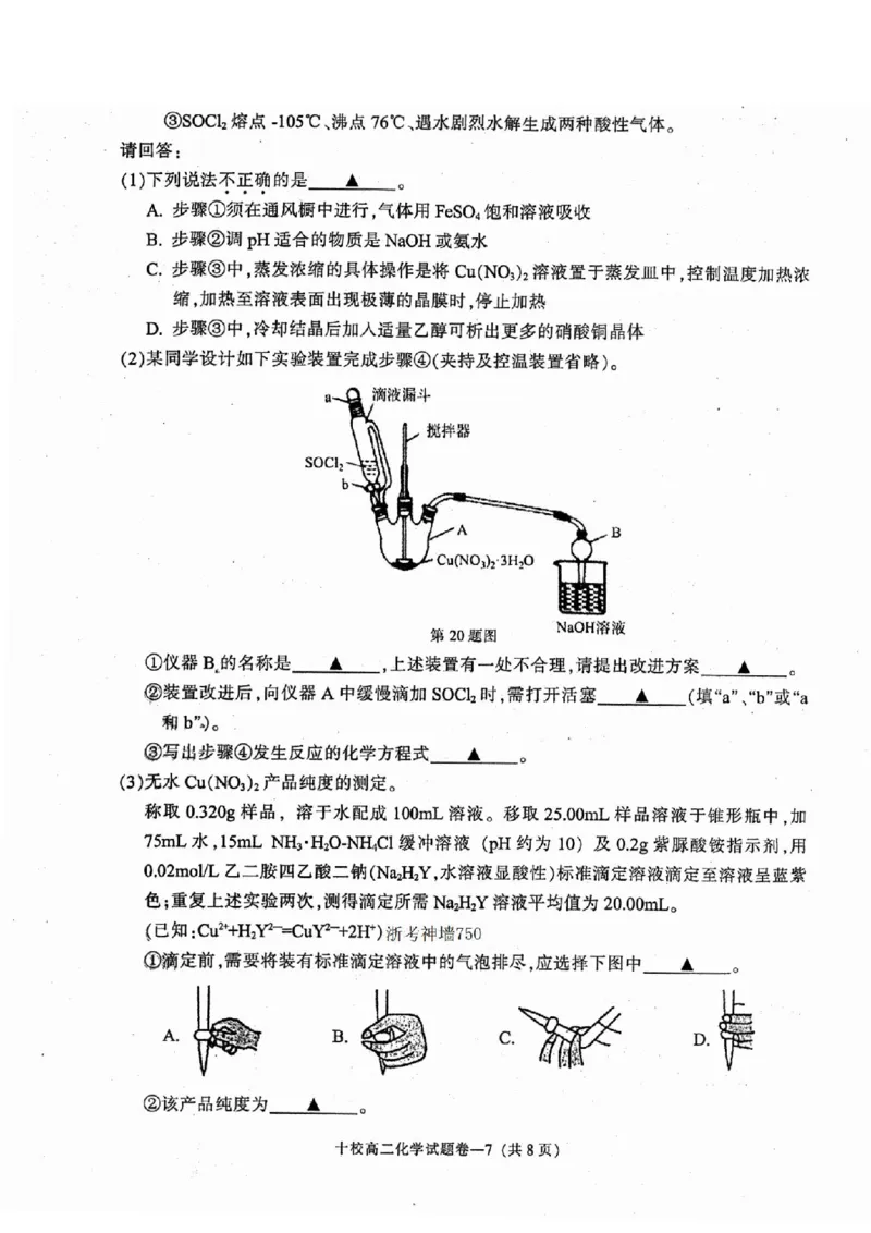化学卷-2406金华十校高二期末_2024-2025高二（7-7月题库）_2024年07月试卷_0707浙江省金华十校2023-2024学年第二学期高二期末调研考试_金华十校2023-2024学年第二学期高二期末调研考试化学