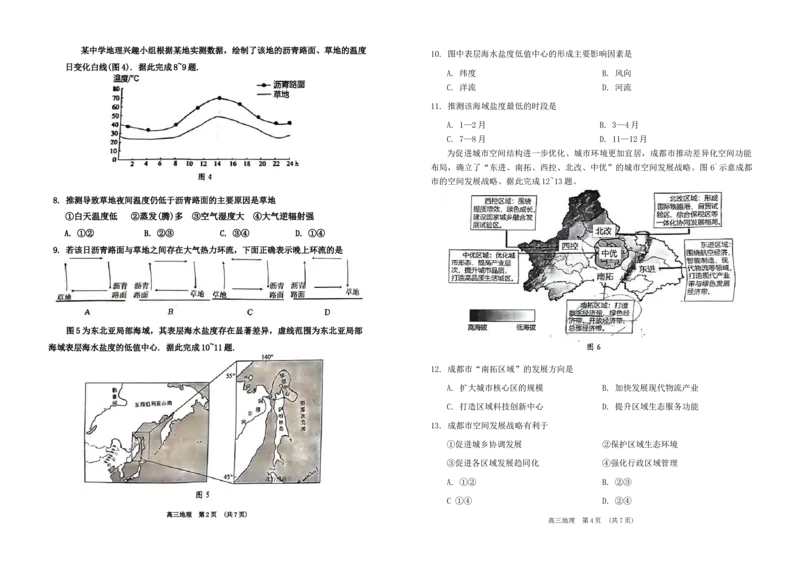 海南省嘉积中学2024年高三下学期一模考试地理试题(1)_2024年4月_01按日期_6号_2024届海南省四校高三下学期一模试题