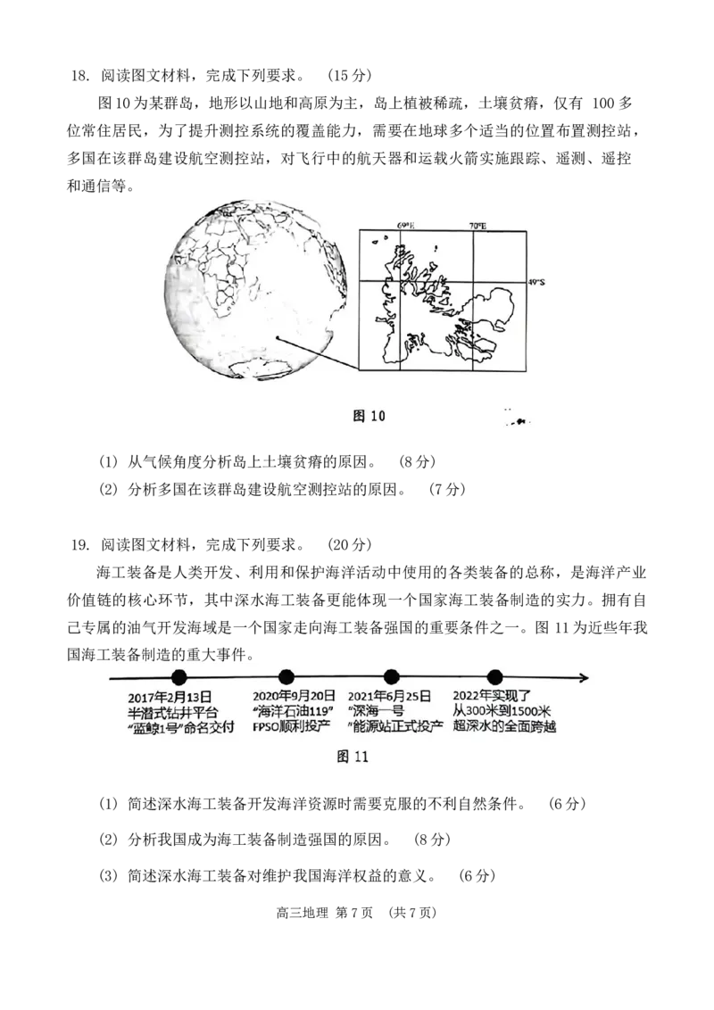 海南省嘉积中学2024年高三下学期一模考试地理试题(1)_2024年4月_01按日期_6号_2024届海南省四校高三下学期一模试题