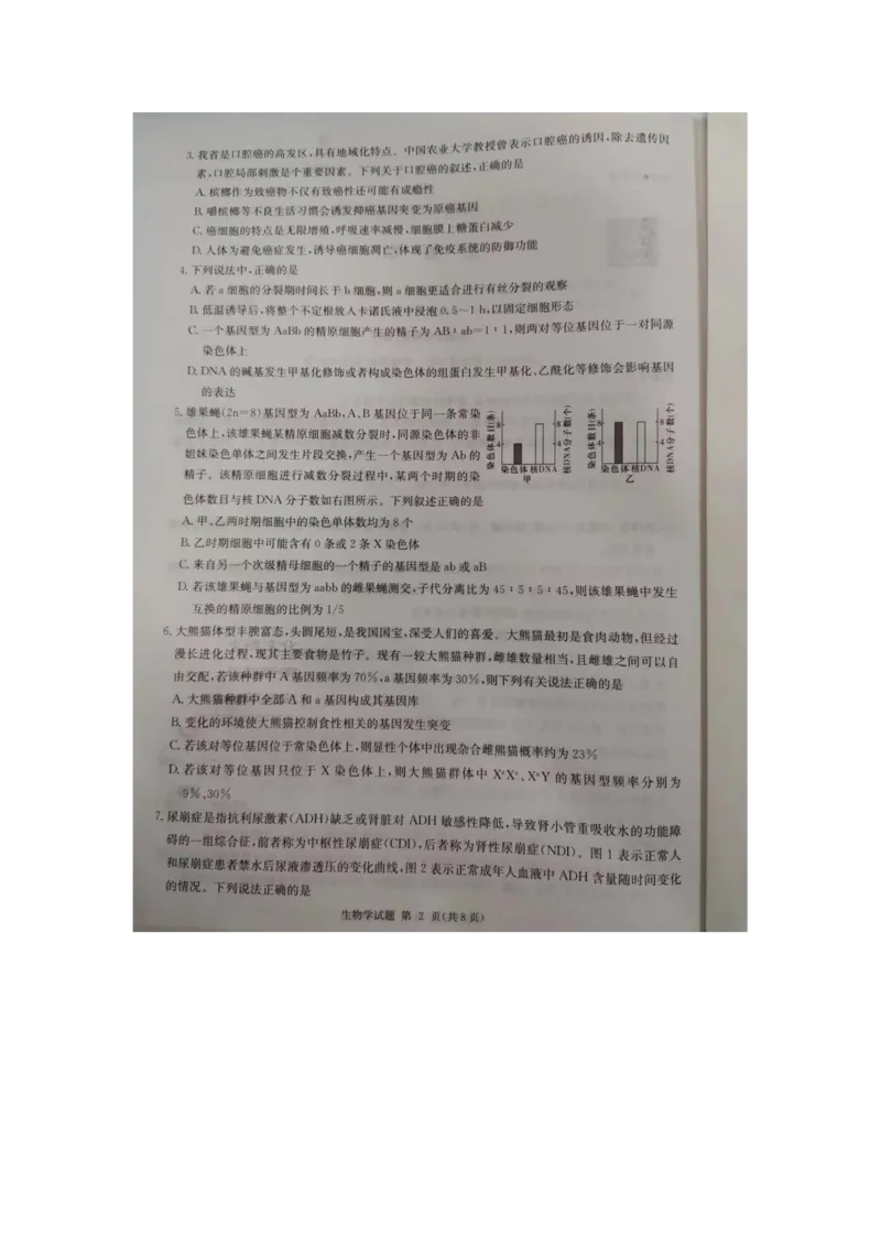 湖南省2023届高三九校联盟第二次联考生物(1)_2024年2月_022月合集_2023届高三九校联盟第二次联考（全科含答案）
