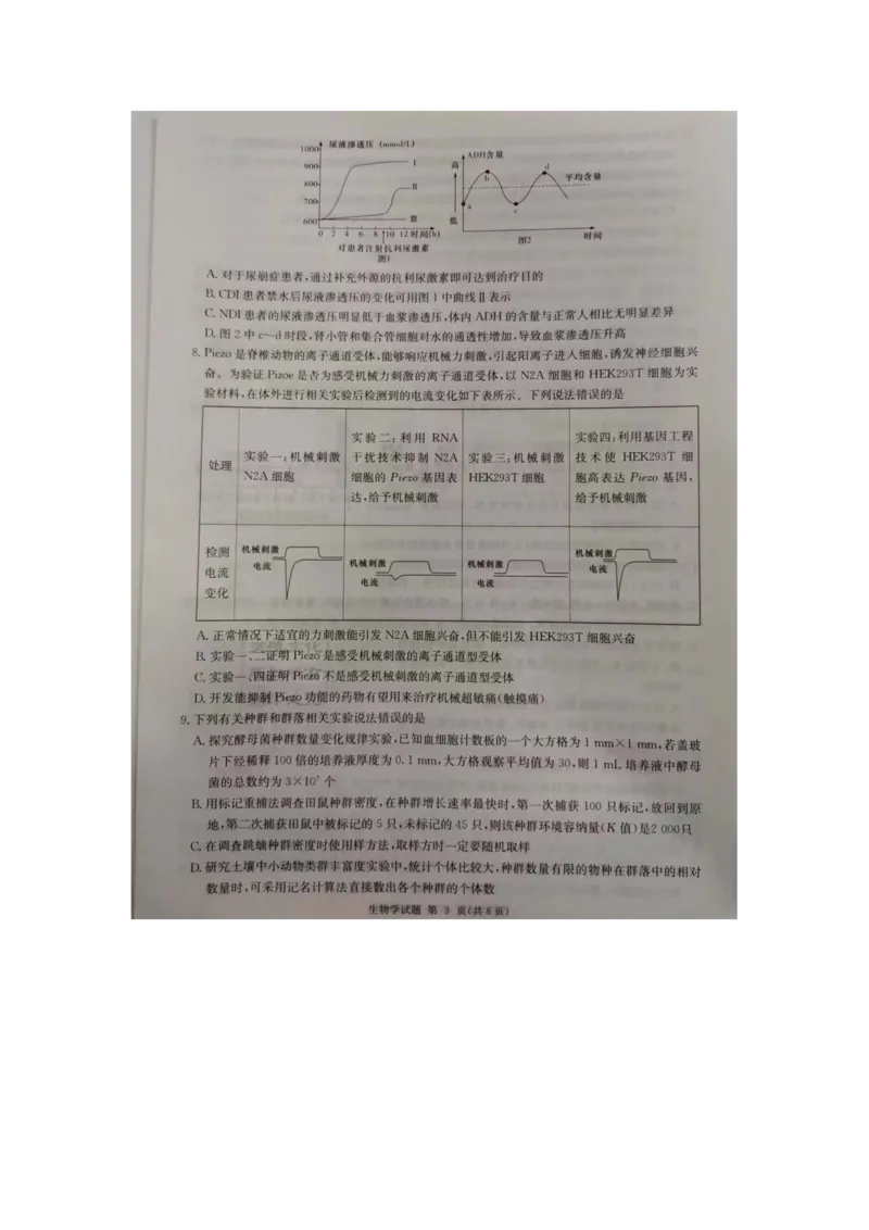 湖南省2023届高三九校联盟第二次联考生物(1)_2024年2月_022月合集_2023届高三九校联盟第二次联考（全科含答案）