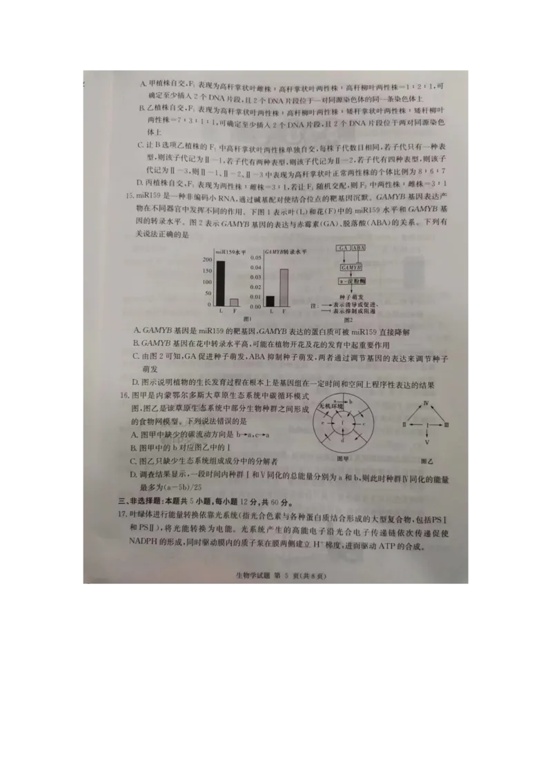 湖南省2023届高三九校联盟第二次联考生物(1)_2024年2月_022月合集_2023届高三九校联盟第二次联考（全科含答案）