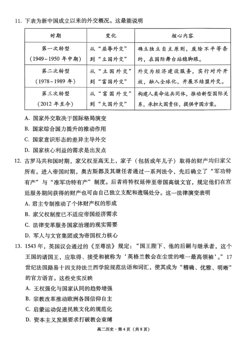 历史试卷-贵阳市第一中学2027届高二上学期12月月考_2024-2025高二（7-7月题库）_2026年1月高二_260104贵州省贵阳市第一中学2025-2026学年高二上学期12月月考（全）