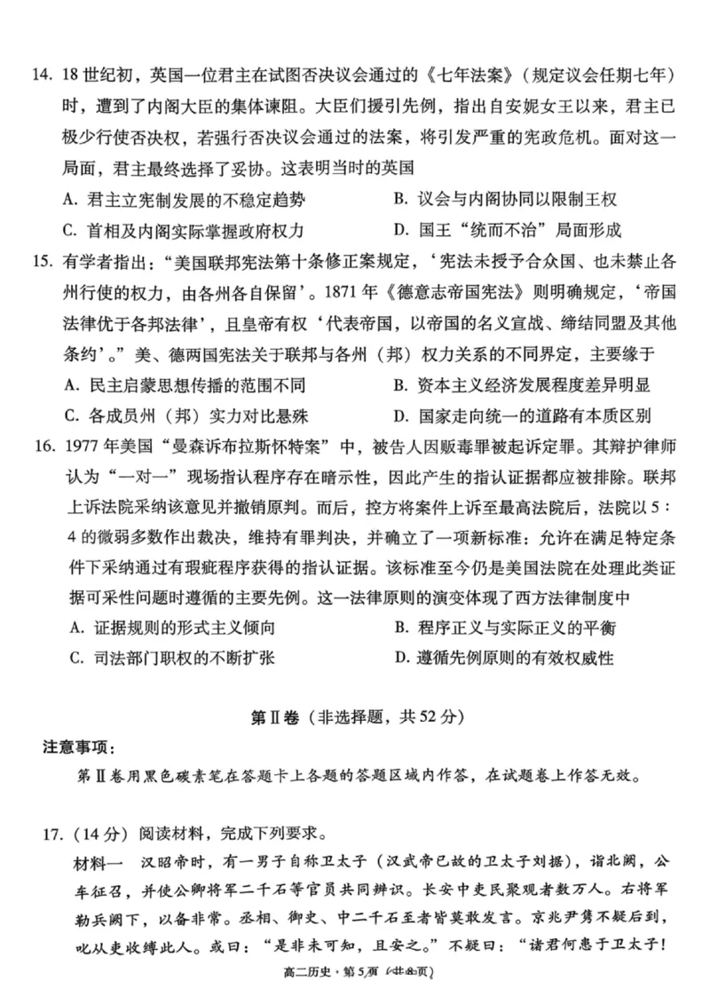 历史试卷-贵阳市第一中学2027届高二上学期12月月考_2024-2025高二（7-7月题库）_2026年1月高二_260104贵州省贵阳市第一中学2025-2026学年高二上学期12月月考（全）