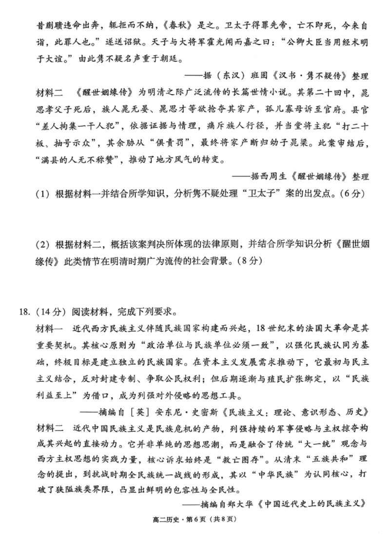 历史试卷-贵阳市第一中学2027届高二上学期12月月考_2024-2025高二（7-7月题库）_2026年1月高二_260104贵州省贵阳市第一中学2025-2026学年高二上学期12月月考（全）