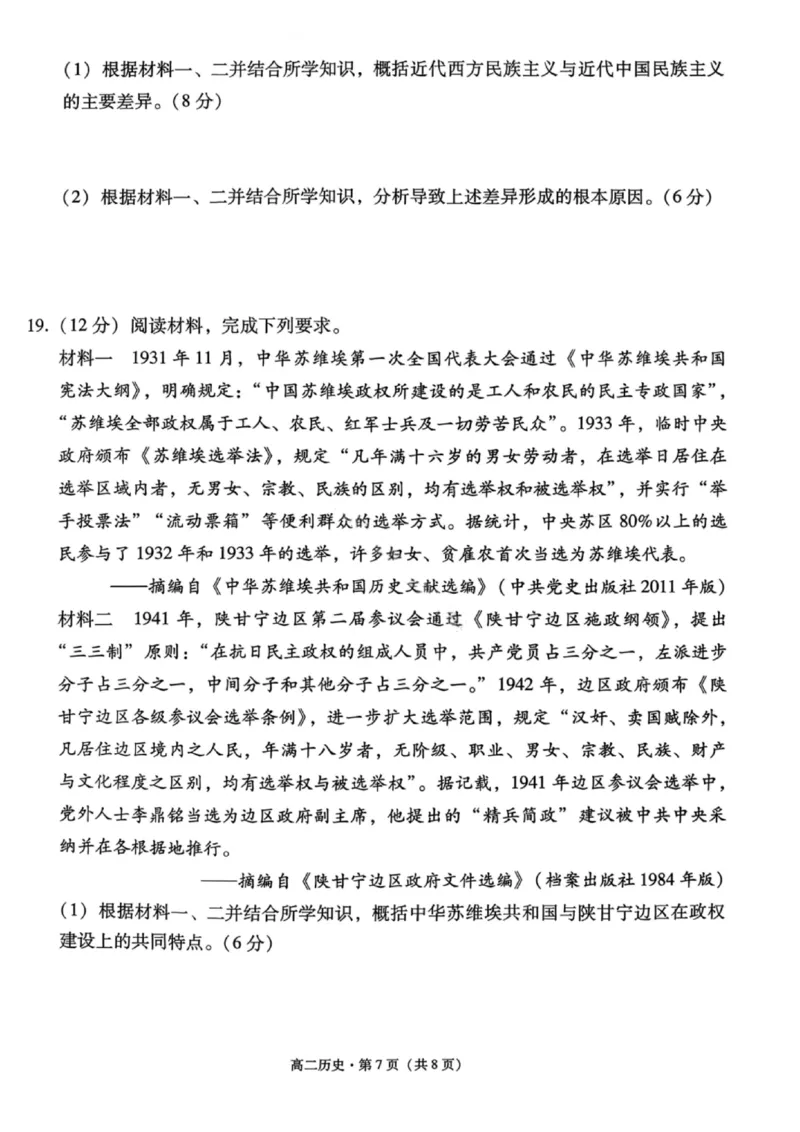 历史试卷-贵阳市第一中学2027届高二上学期12月月考_2024-2025高二（7-7月题库）_2026年1月高二_260104贵州省贵阳市第一中学2025-2026学年高二上学期12月月考（全）