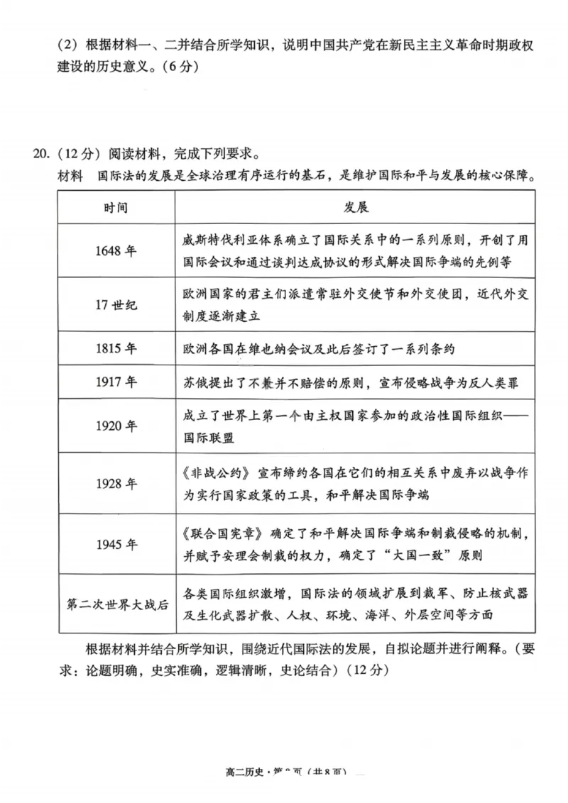 历史试卷-贵阳市第一中学2027届高二上学期12月月考_2024-2025高二（7-7月题库）_2026年1月高二_260104贵州省贵阳市第一中学2025-2026学年高二上学期12月月考（全）