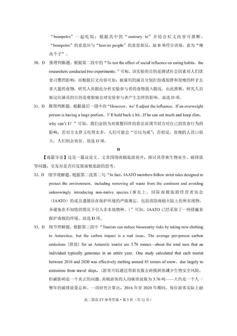 云南省昭通市市直中学2024-2025学年高二下学期3月第一次月考英语试卷（PDF版，含解析，含听力原文无音频）_2024-2025高二（7-7月题库）_2025年04月试卷(1)