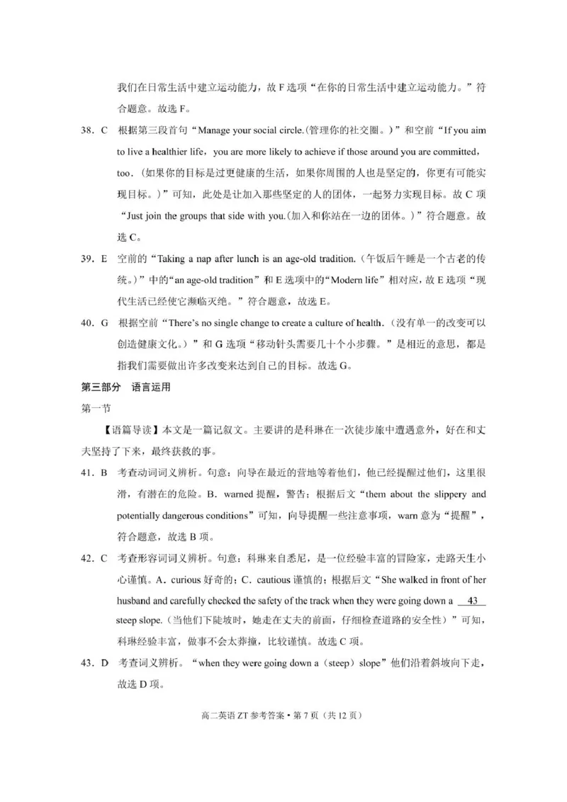 云南省昭通市市直中学2024-2025学年高二下学期3月第一次月考英语试卷（PDF版，含解析，含听力原文无音频）_2024-2025高二（7-7月题库）_2025年04月试卷(1)