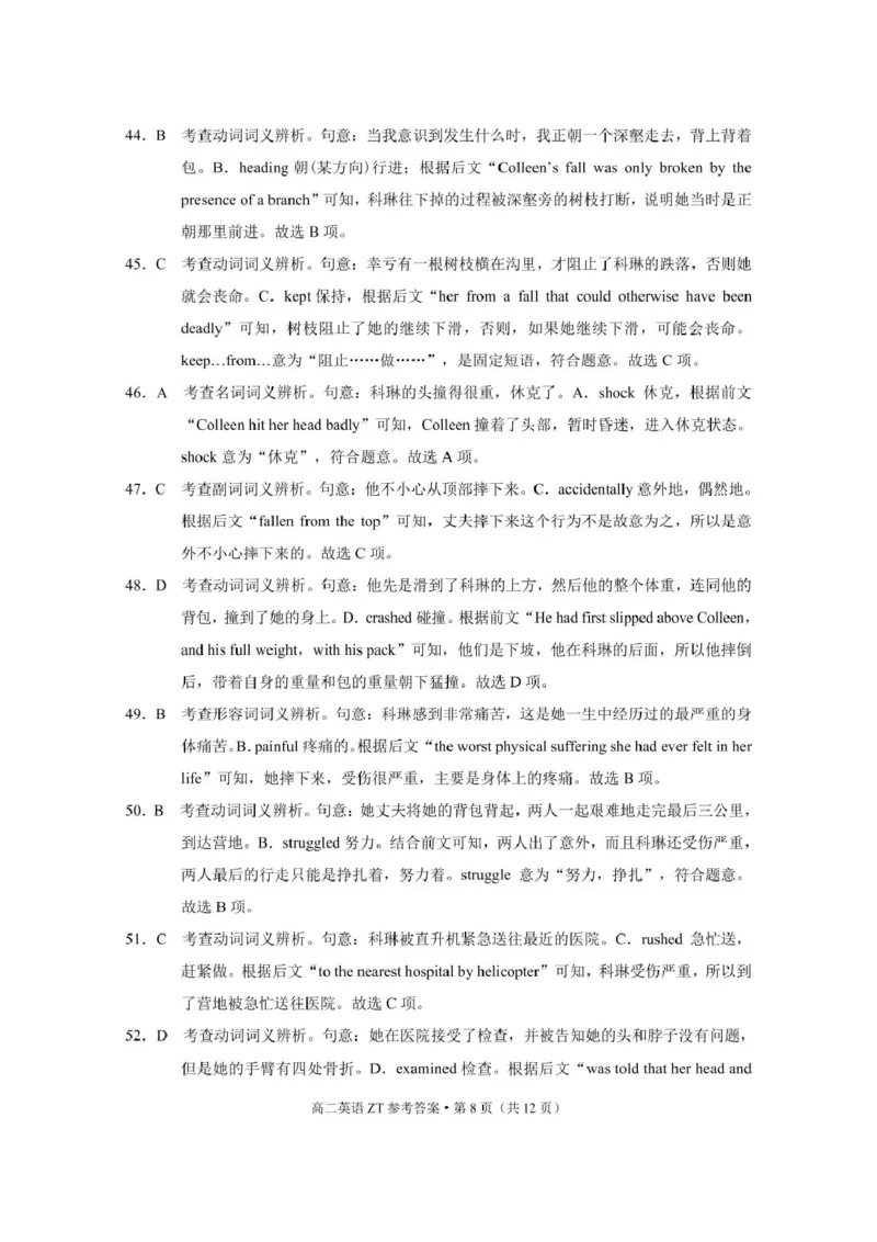 云南省昭通市市直中学2024-2025学年高二下学期3月第一次月考英语试卷（PDF版，含解析，含听力原文无音频）_2024-2025高二（7-7月题库）_2025年04月试卷(1)