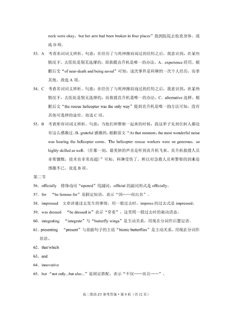 云南省昭通市市直中学2024-2025学年高二下学期3月第一次月考英语试卷（PDF版，含解析，含听力原文无音频）_2024-2025高二（7-7月题库）_2025年04月试卷(1)