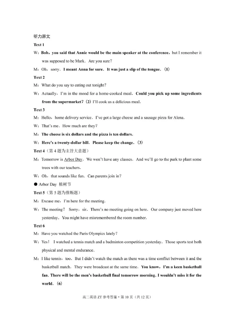 云南省昭通市市直中学2024-2025学年高二下学期3月第一次月考英语试卷（PDF版，含解析，含听力原文无音频）_2024-2025高二（7-7月题库）_2025年04月试卷(1)