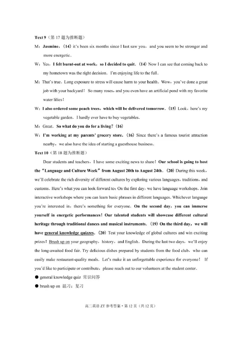 云南省昭通市市直中学2024-2025学年高二下学期3月第一次月考英语试卷（PDF版，含解析，含听力原文无音频）_2024-2025高二（7-7月题库）_2025年04月试卷(1)