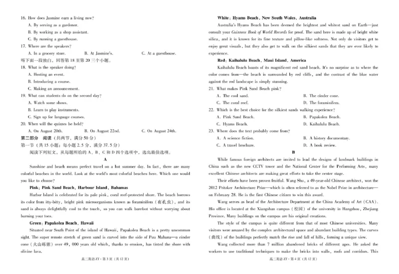 云南省昭通市市直中学2024-2025学年高二下学期3月第一次月考英语试卷（PDF版，含解析，含听力原文无音频）_2024-2025高二（7-7月题库）_2025年04月试卷(1)