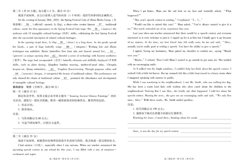 云南省昭通市市直中学2024-2025学年高二下学期3月第一次月考英语试卷（PDF版，含解析，含听力原文无音频）_2024-2025高二（7-7月题库）_2025年04月试卷(1)