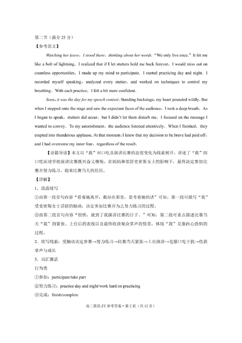 云南省昭通市市直中学2024-2025学年高二下学期3月第一次月考英语试卷（PDF版，含解析，含听力原文无音频）_2024-2025高二（7-7月题库）_2025年04月试卷(1)