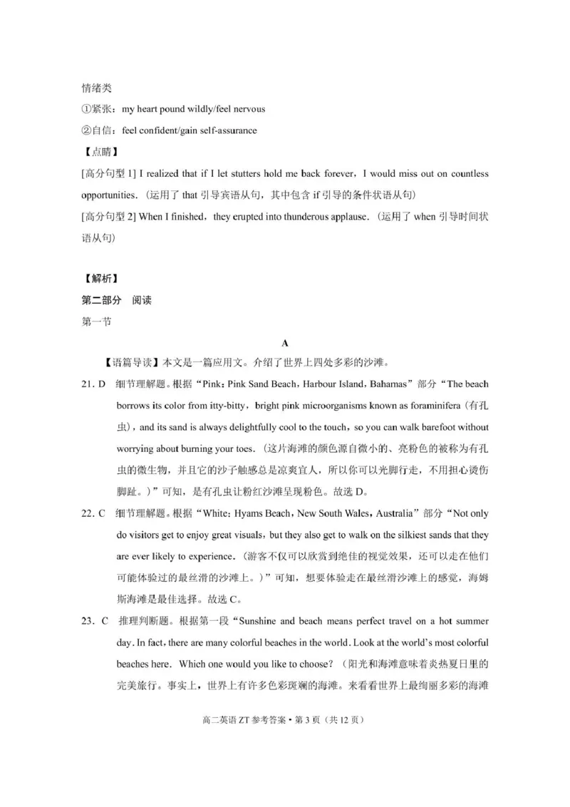 云南省昭通市市直中学2024-2025学年高二下学期3月第一次月考英语试卷（PDF版，含解析，含听力原文无音频）_2024-2025高二（7-7月题库）_2025年04月试卷(1)