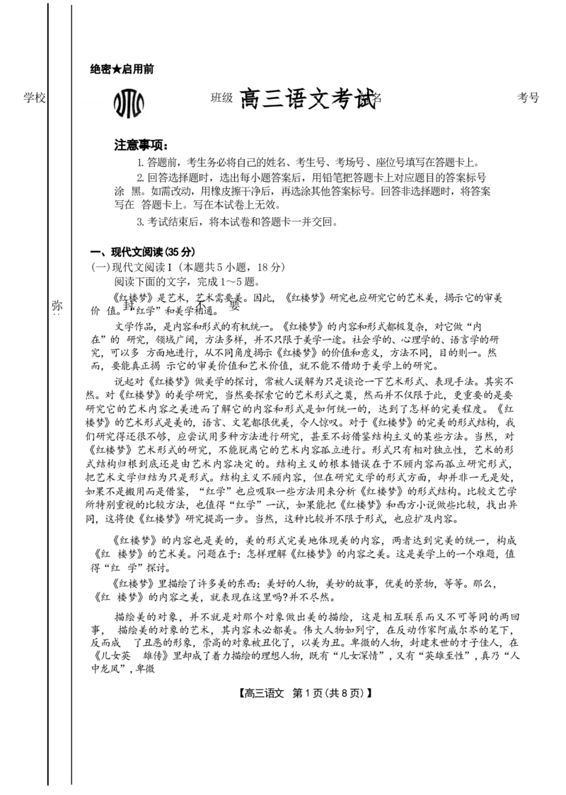 湖北卷湖北省金太阳2024届高三年级下学期5月大联考（金太阳24-524C）(5.24-5.26)语文试题_2024年5月_01按日期_28号_2024届金太阳高三年级下学期5月大联考（钢笔）