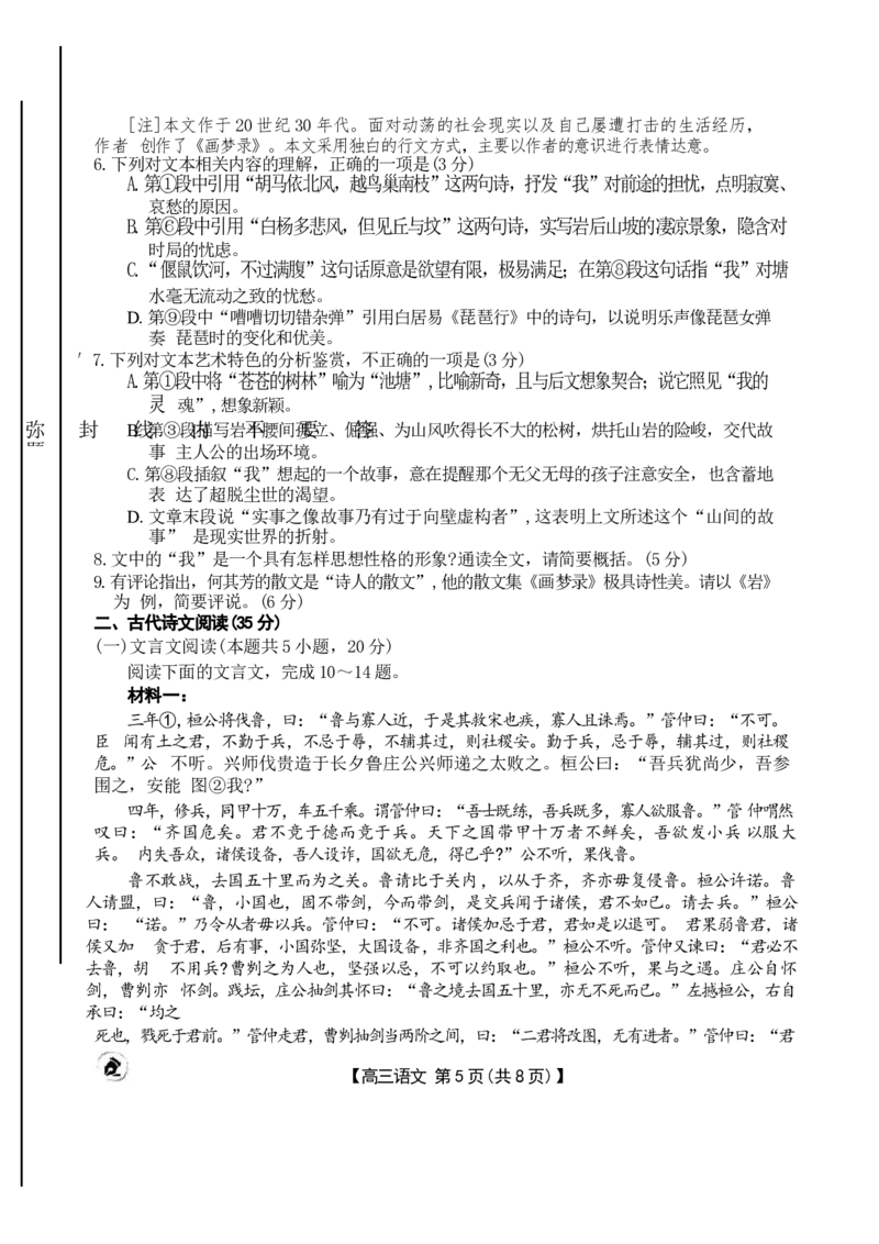 湖北卷湖北省金太阳2024届高三年级下学期5月大联考（金太阳24-524C）(5.24-5.26)语文试题_2024年5月_01按日期_28号_2024届金太阳高三年级下学期5月大联考（钢笔）