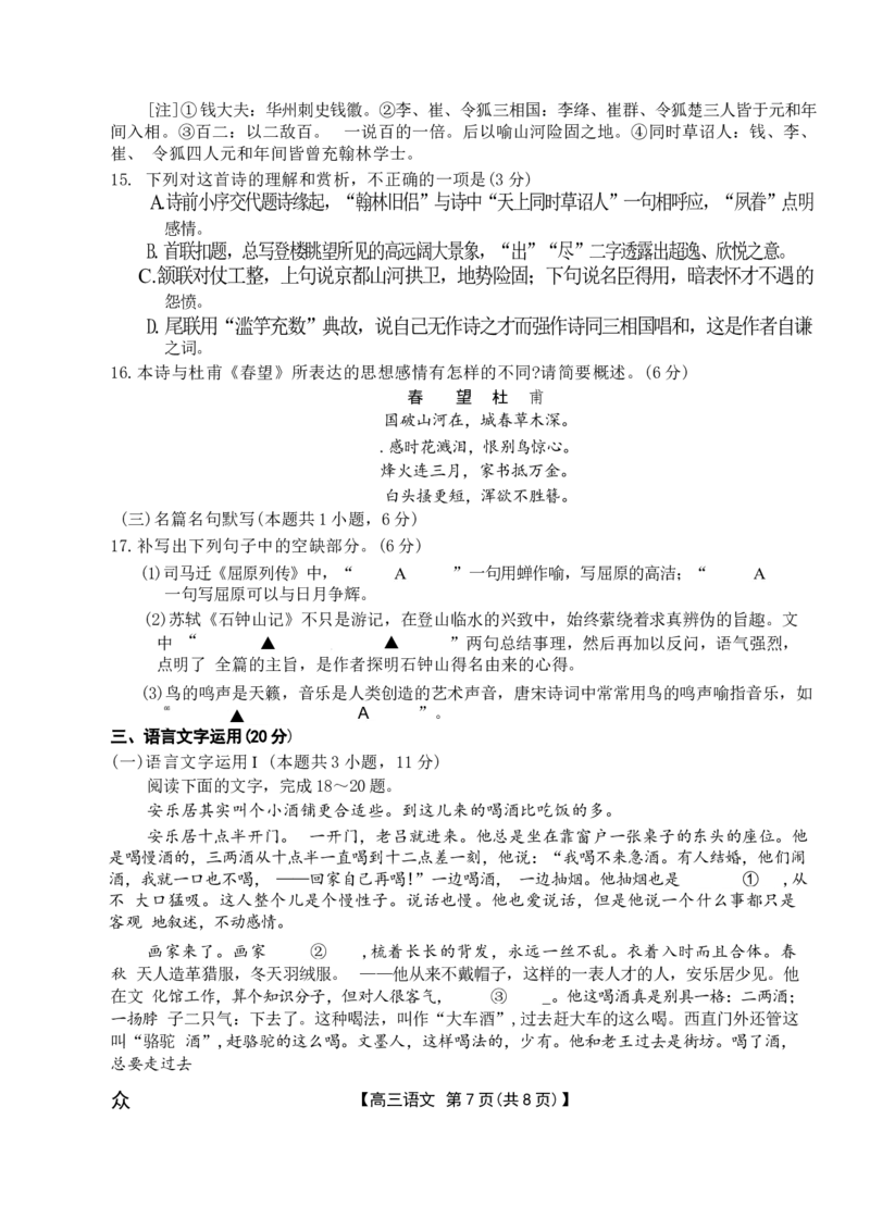 湖北卷湖北省金太阳2024届高三年级下学期5月大联考（金太阳24-524C）(5.24-5.26)语文试题_2024年5月_01按日期_28号_2024届金太阳高三年级下学期5月大联考（钢笔）