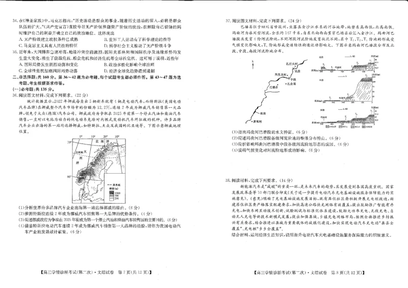 文综_2024年3月_013月合集_2024届陕西省商洛市高三尖子生学情诊断考试(第二次)_2024届陕西省商洛市高三下学期尖子生学情诊断考试（第二次）文综试卷