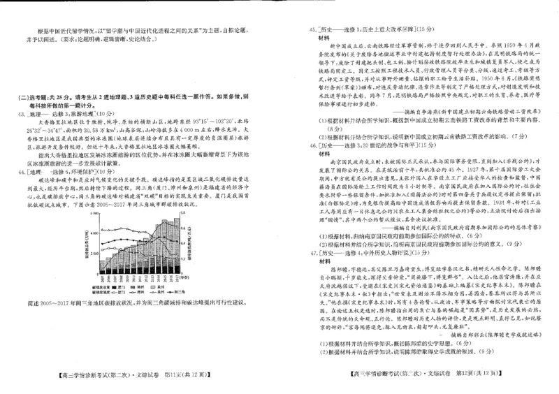 文综_2024年3月_013月合集_2024届陕西省商洛市高三尖子生学情诊断考试(第二次)_2024届陕西省商洛市高三下学期尖子生学情诊断考试（第二次）文综试卷