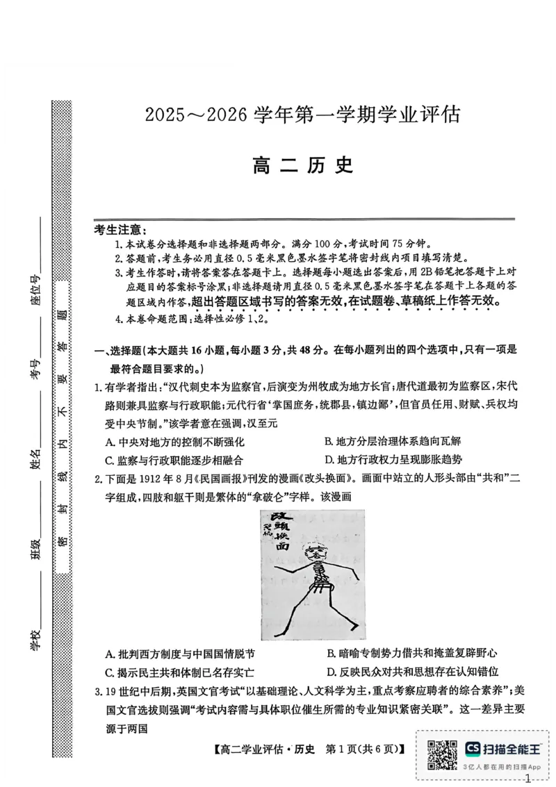 历史_2024-2025高二（7-7月题库）_2026年1月高二_260122河北省2025-2026学年高二第一学期学业评估（MF-CL-24A4）（全）_河北省沧州市多校2025-2026学年高二上学期1月期末联考历史试题