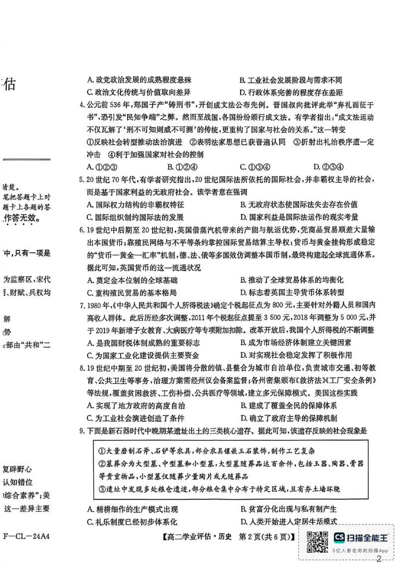 历史_2024-2025高二（7-7月题库）_2026年1月高二_260122河北省2025-2026学年高二第一学期学业评估（MF-CL-24A4）（全）_河北省沧州市多校2025-2026学年高二上学期1月期末联考历史试题