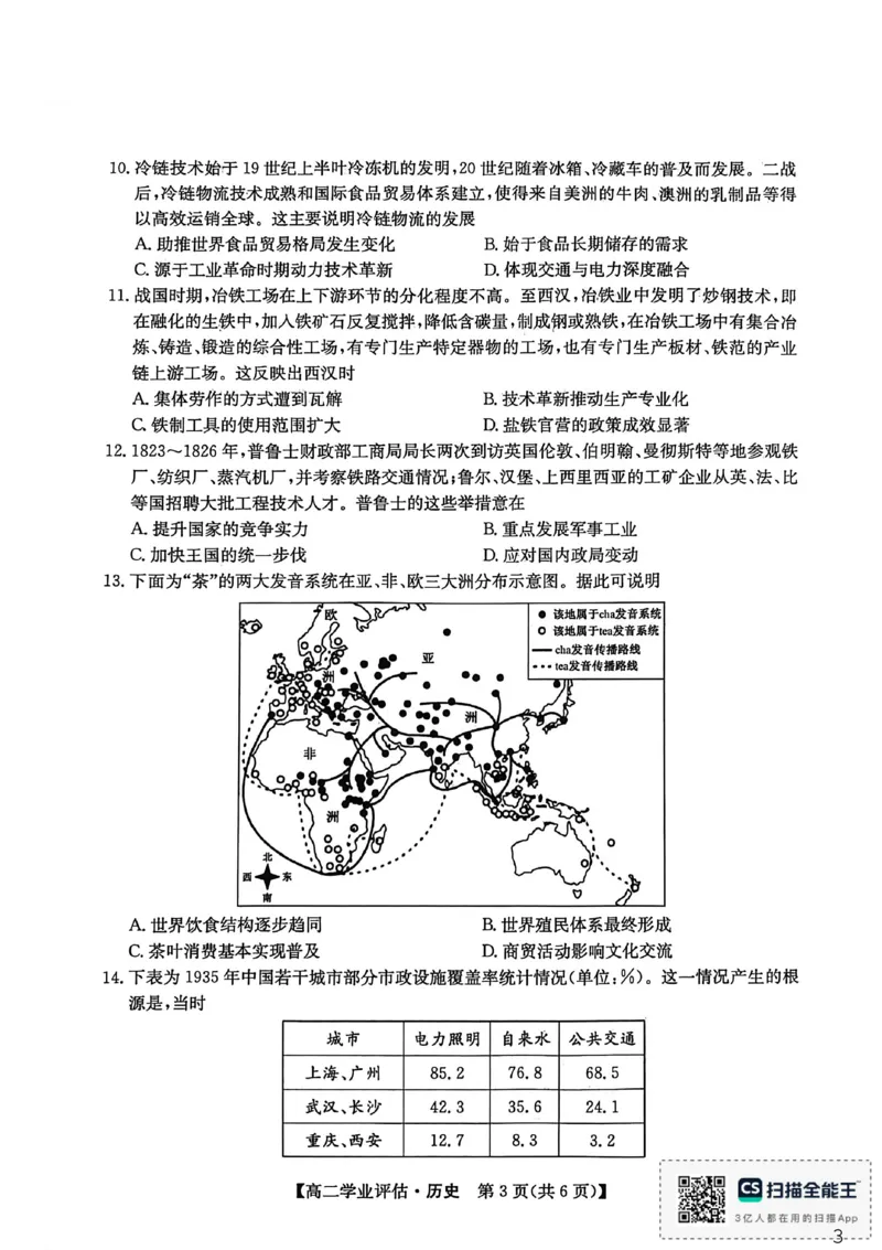 历史_2024-2025高二（7-7月题库）_2026年1月高二_260122河北省2025-2026学年高二第一学期学业评估（MF-CL-24A4）（全）_河北省沧州市多校2025-2026学年高二上学期1月期末联考历史试题